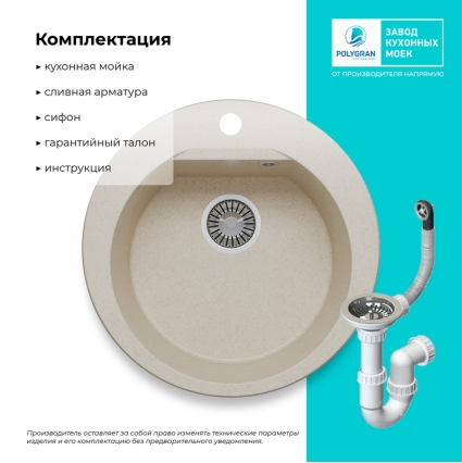 Мойка кухонная POLYGRAN ATOL 520 (кремовый №327)